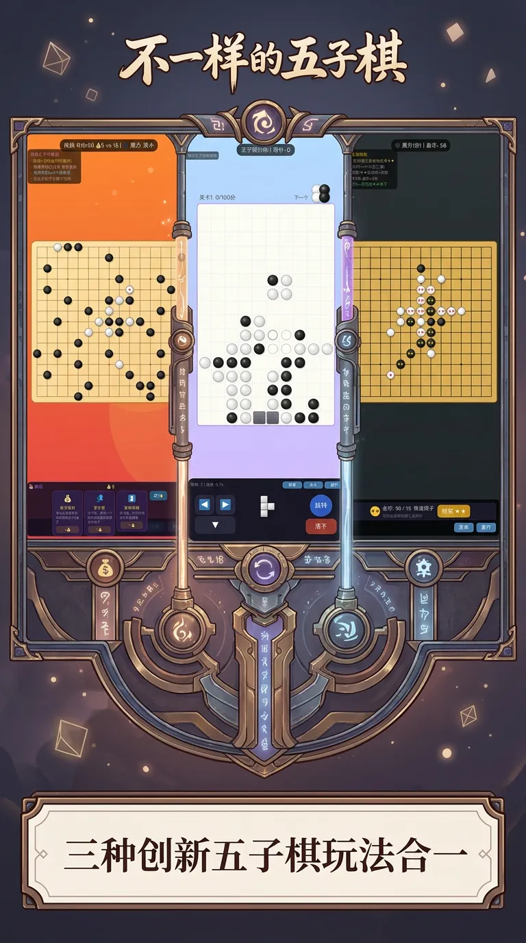 不一样的五子棋