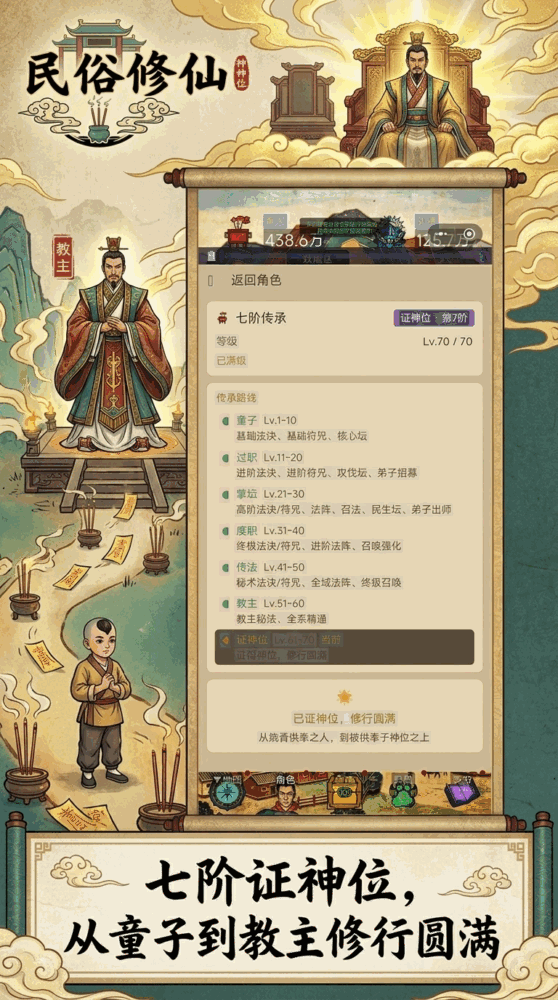 民俗修仙