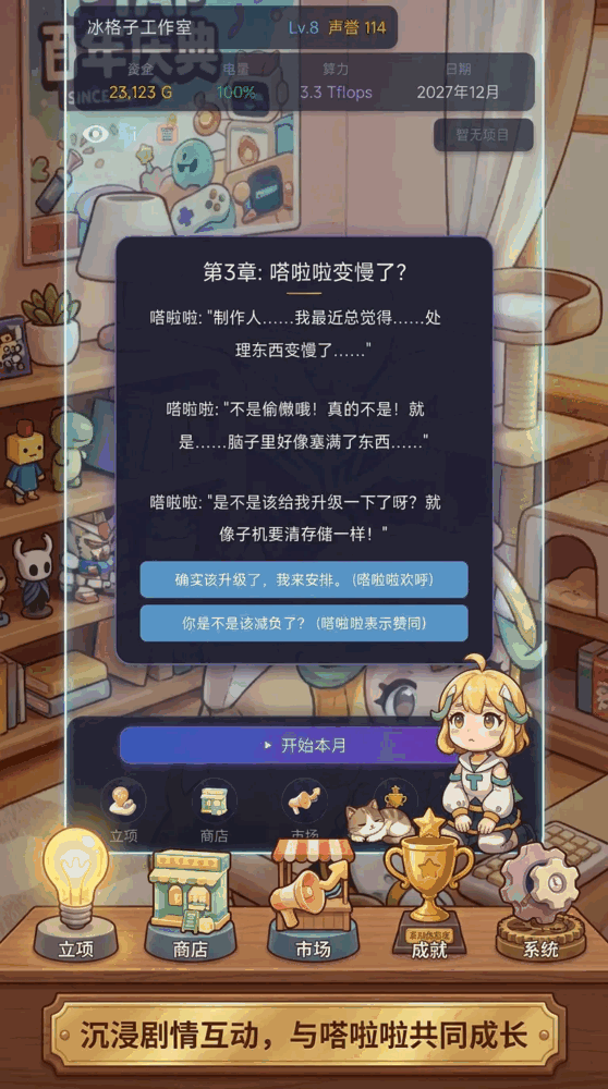 游戏梦想家和嗒啦啦一起做游戏