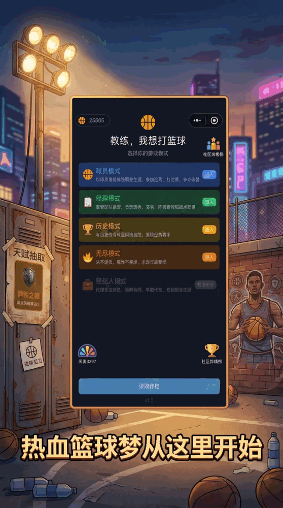 教练我想打篮球_截图1