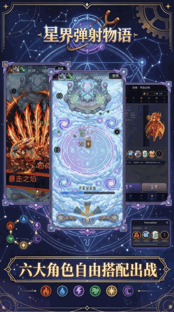 星界弹射物语