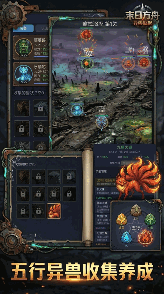 末日方舟异兽崛起