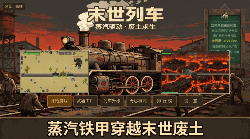 末世列车_截图1