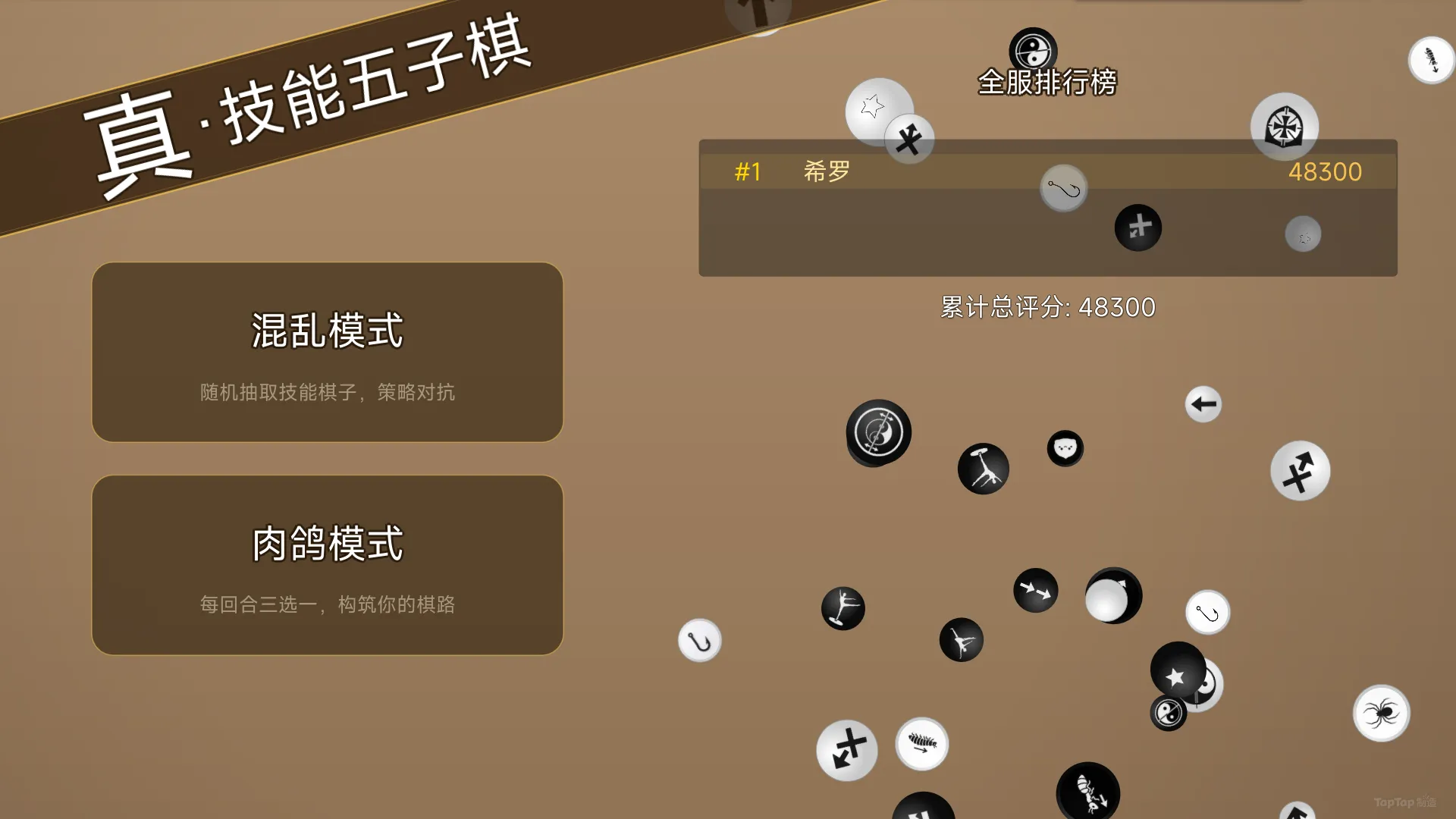真技能五子棋_截图1