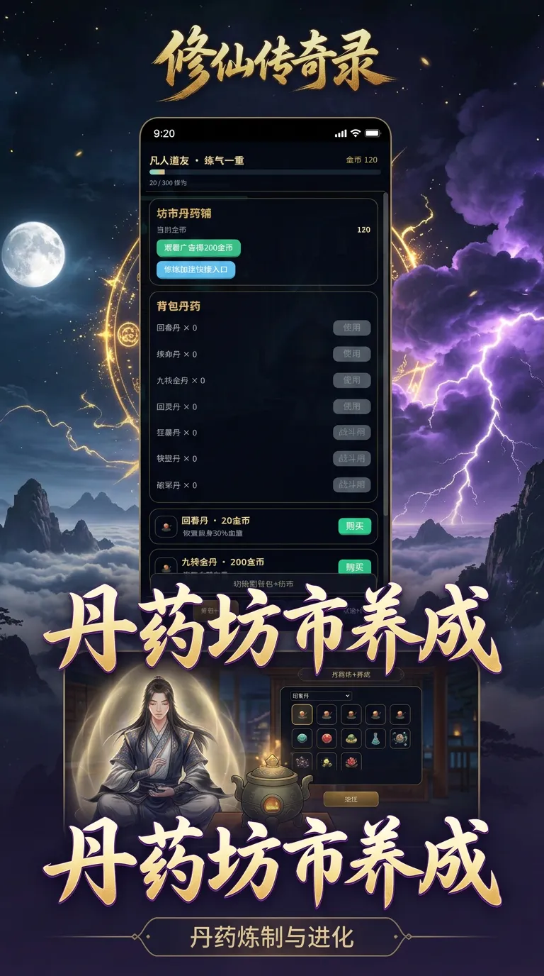 修仙传奇录_截图2