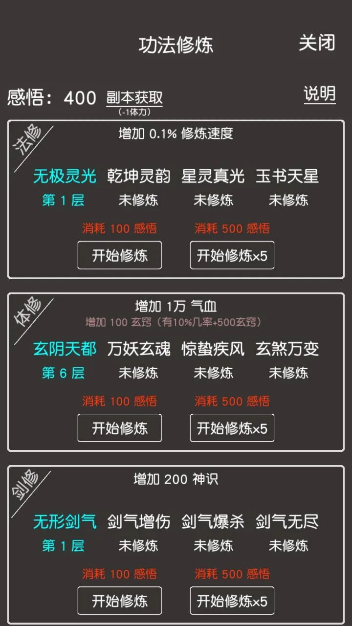 炼气修真