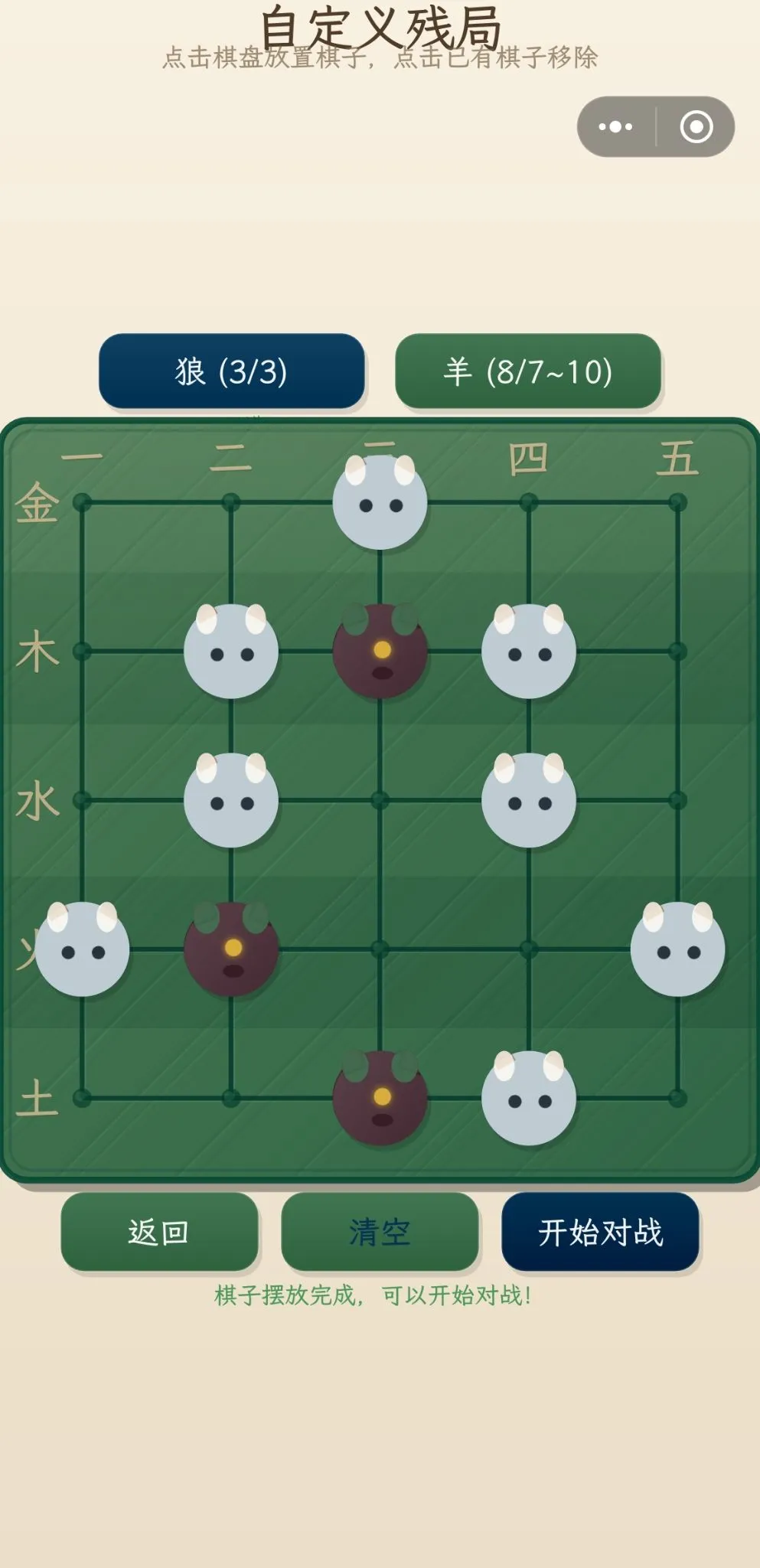狼吃羊棋