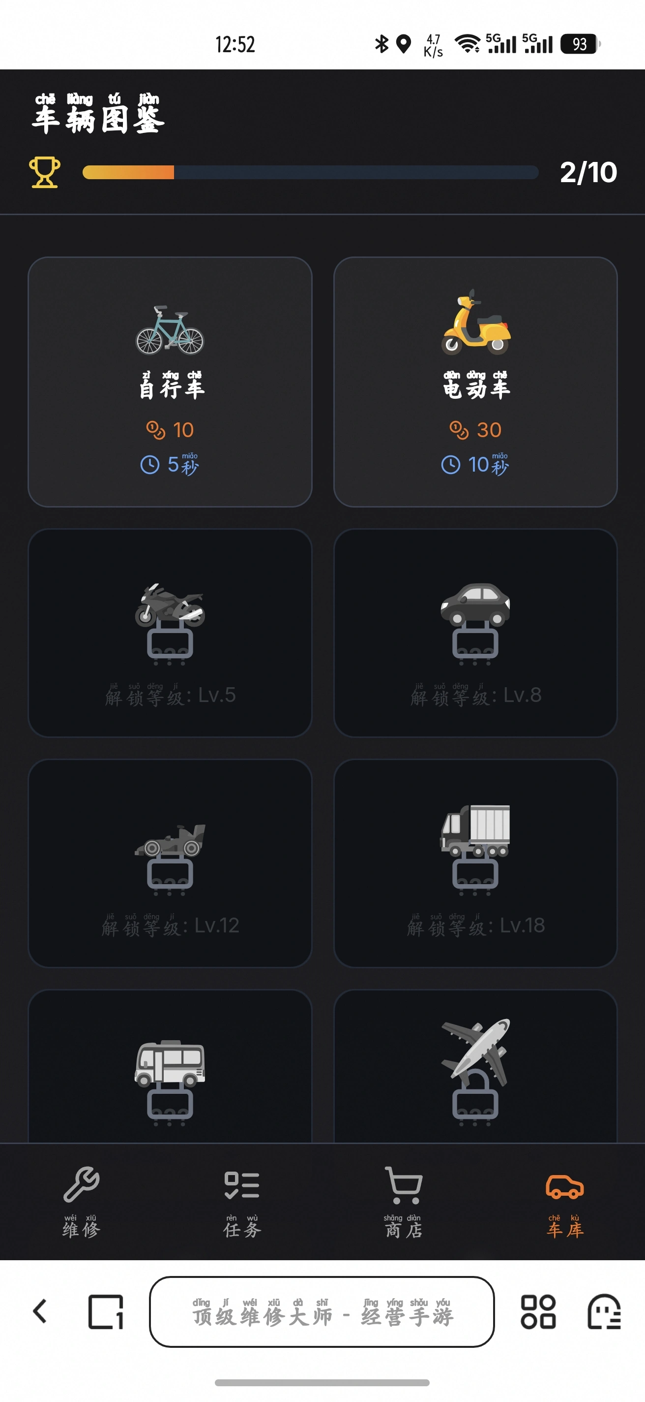 顶级维修大师_截图1