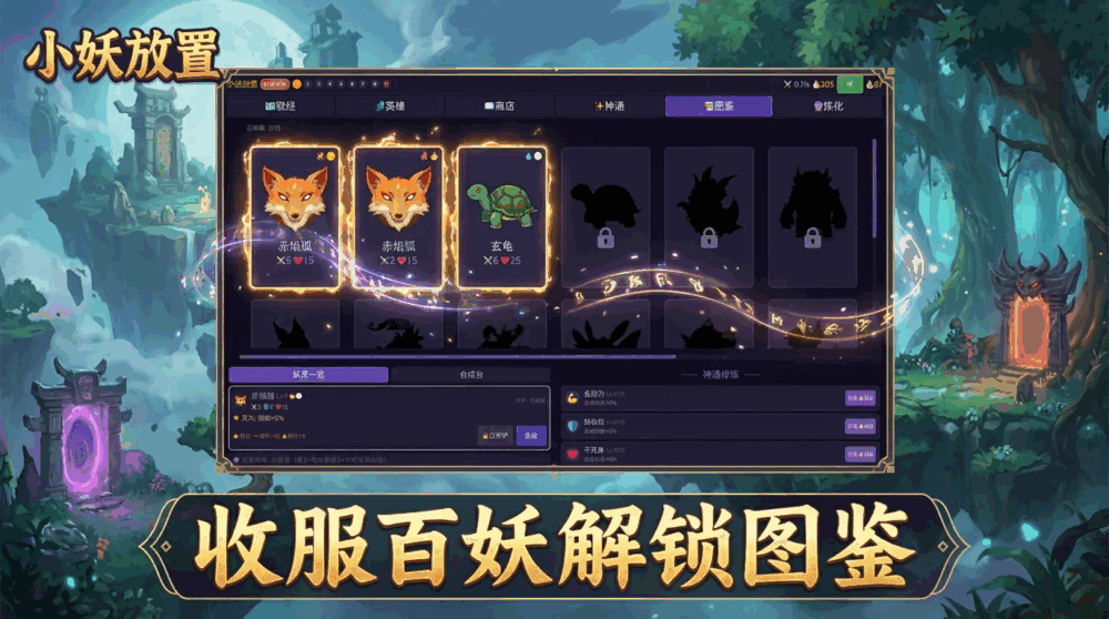 小妖放置
