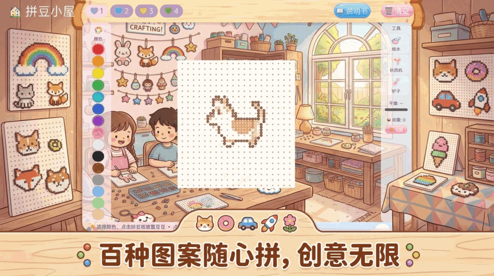 拼豆小屋