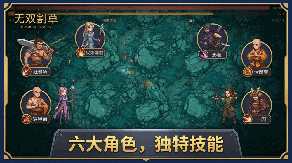 无双割草
