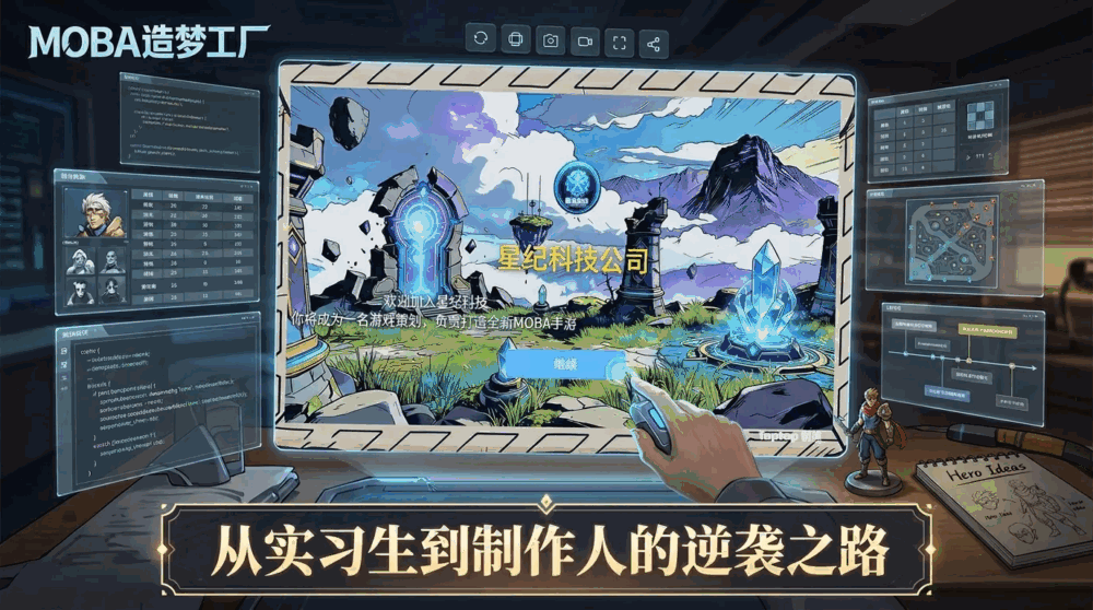 moba造梦工厂_截图3