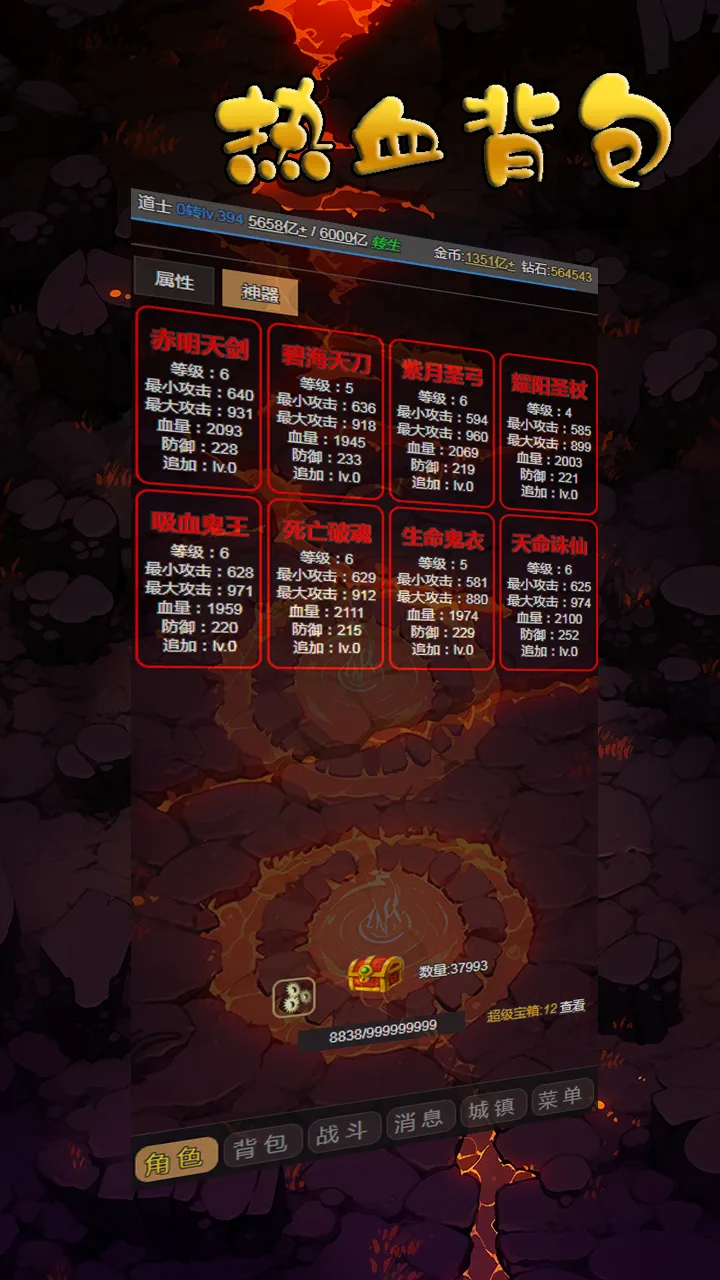 热血背包_截图3