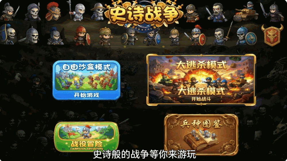 史诗战斗_截图1