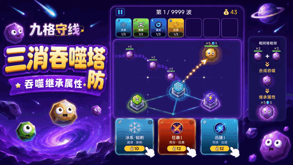 九格守线_截图2