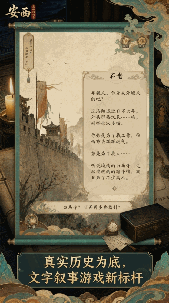 安西最后的新年_截图2