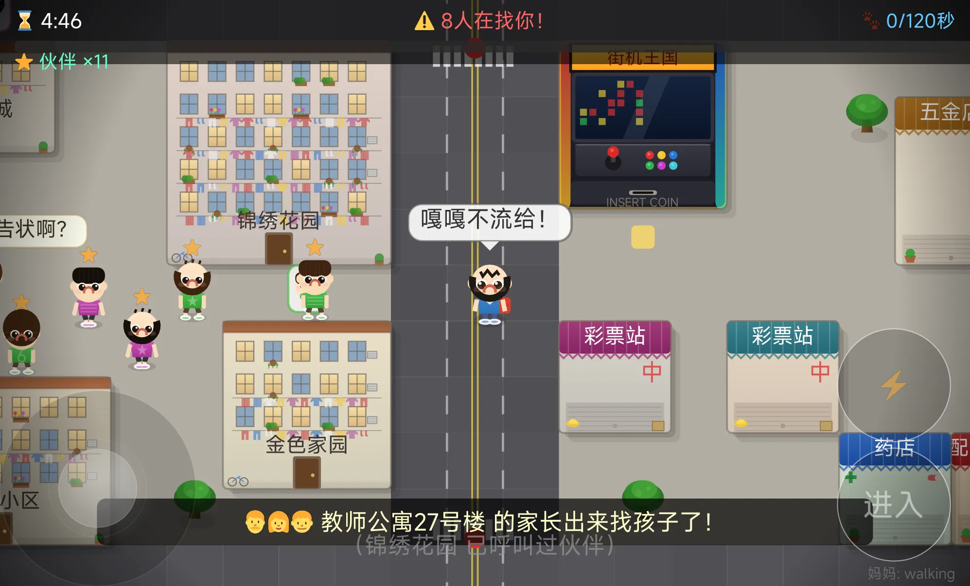 电玩城大作战
