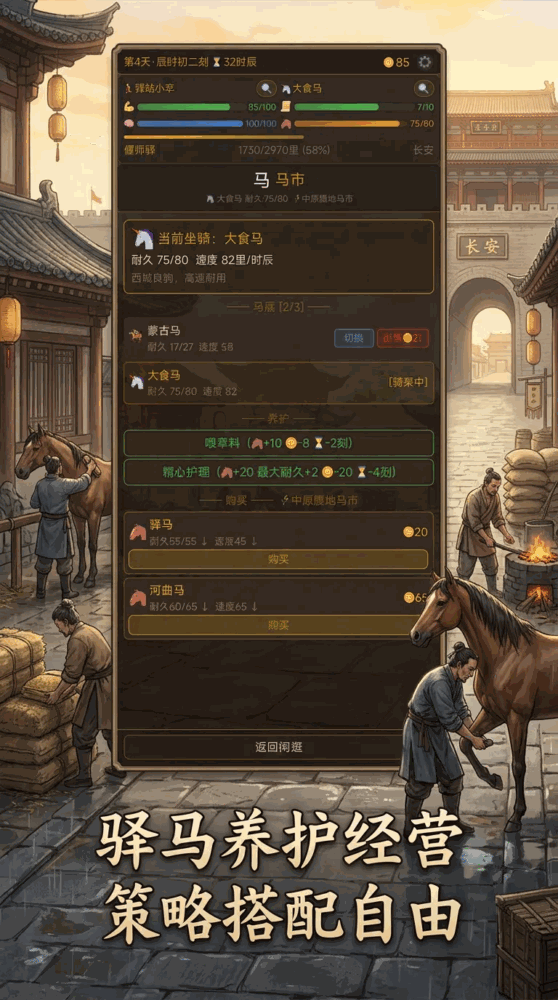 八百里加急