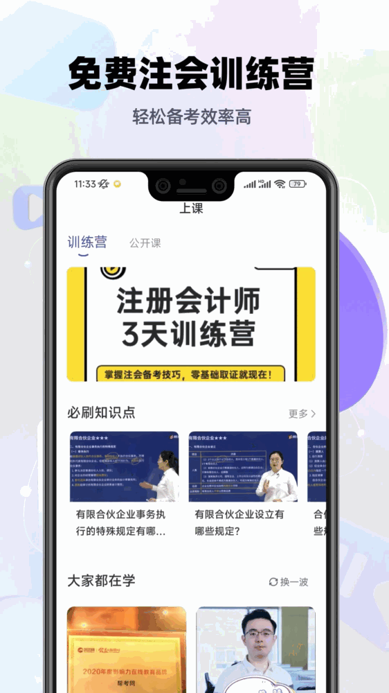 注会考试提分王