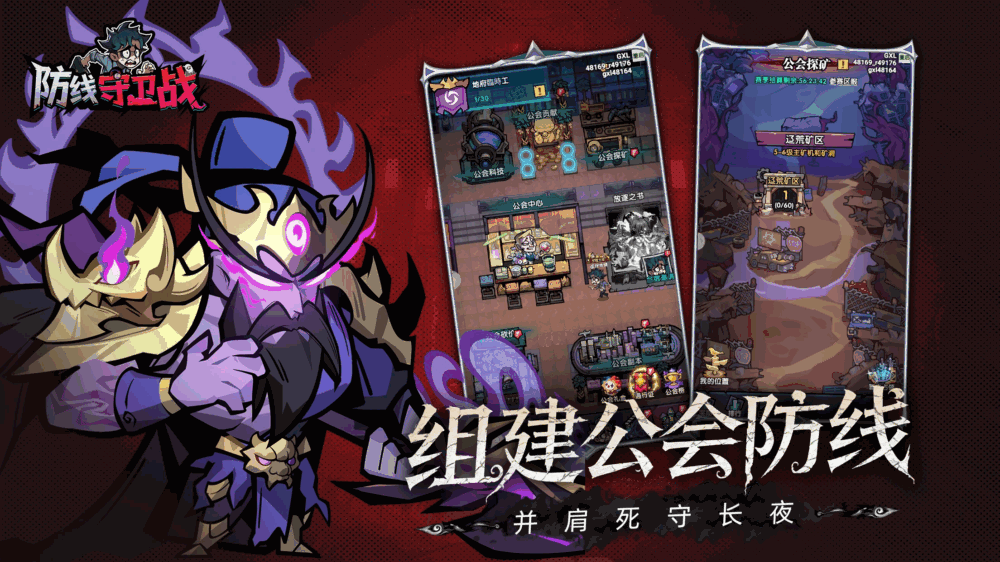 防线守卫战