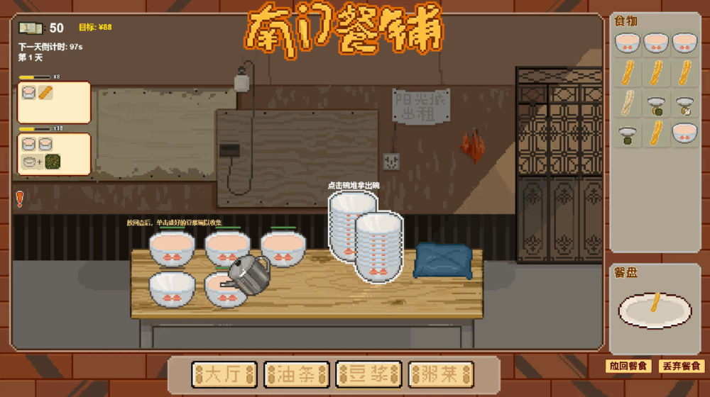 南门餐铺_截图3