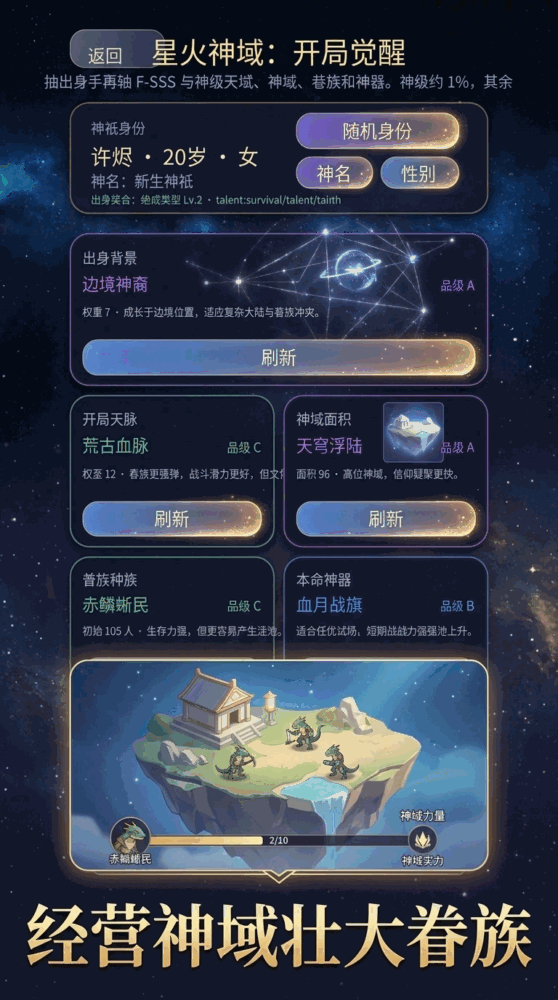 星火神域开局觉醒_截图2