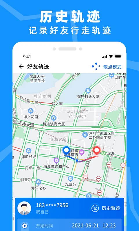手机定位实时找人