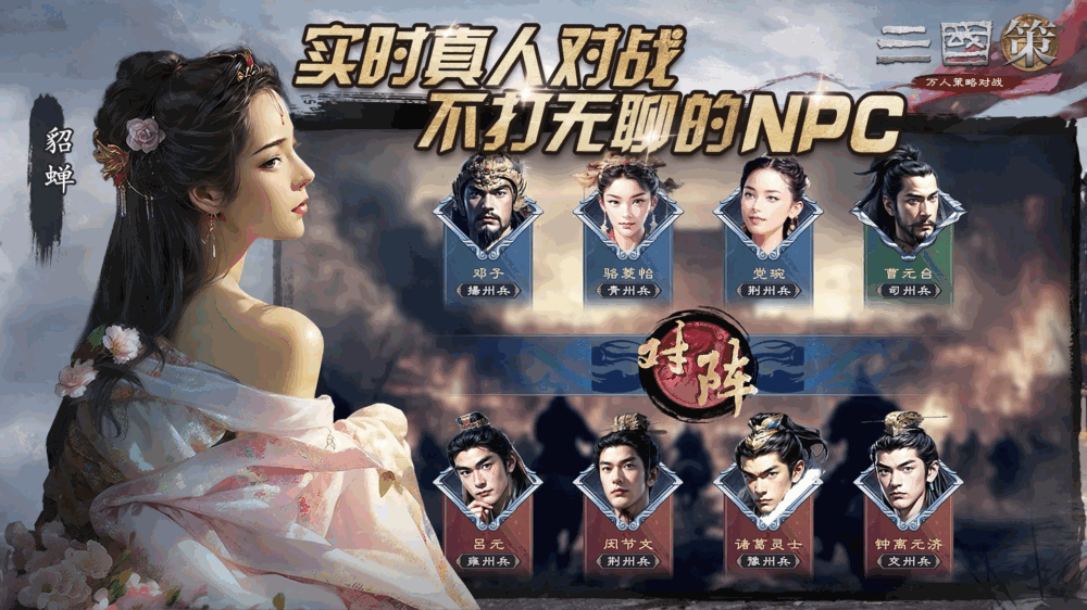 三国策万人策略对战_截图6