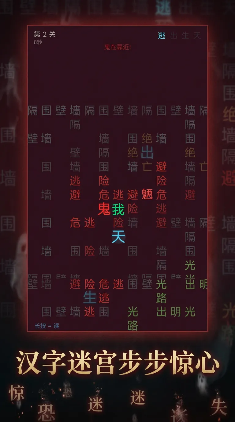 文字鬼打墙