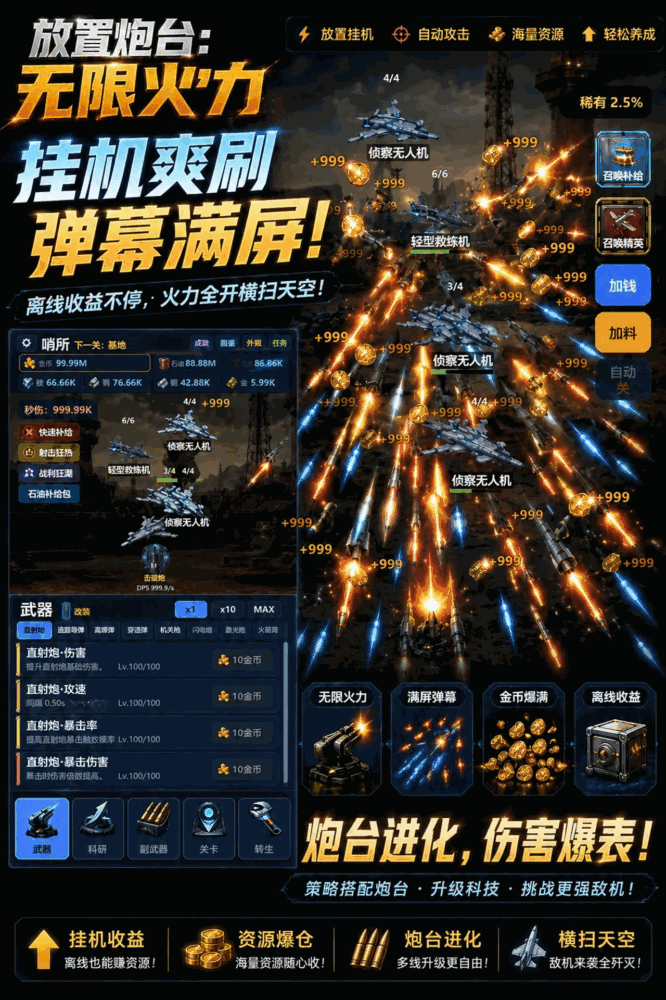 放置炮台无限火力_截图1