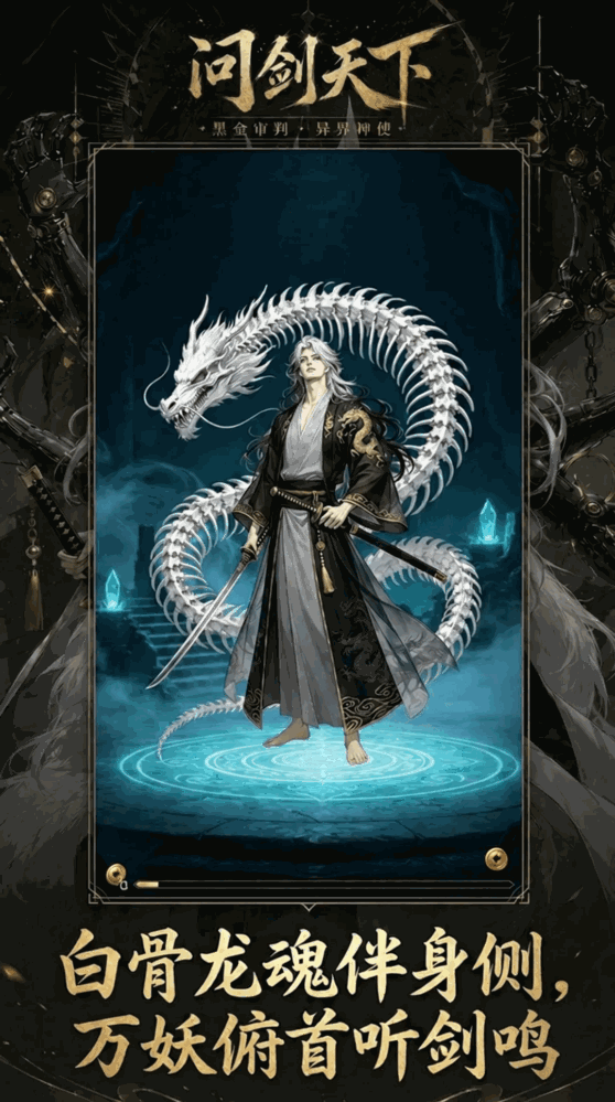 问剑天下
