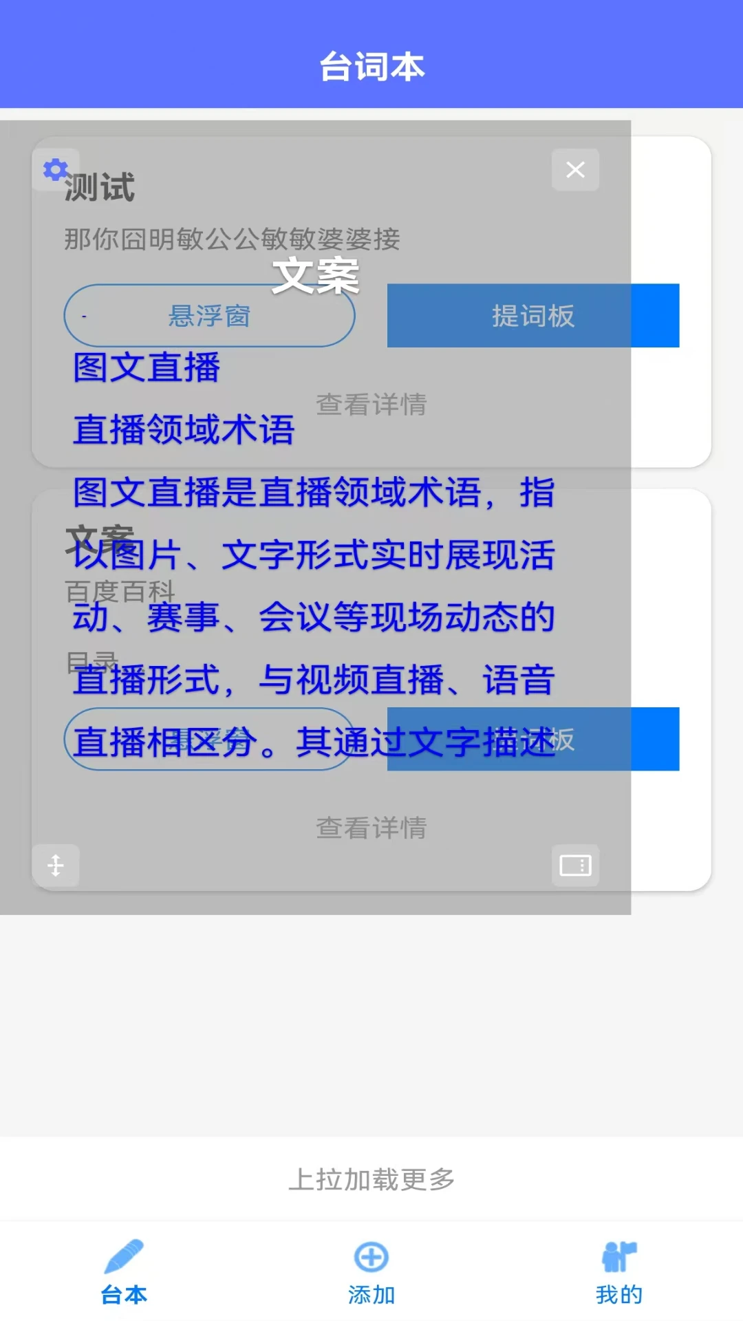 免费提词器mh