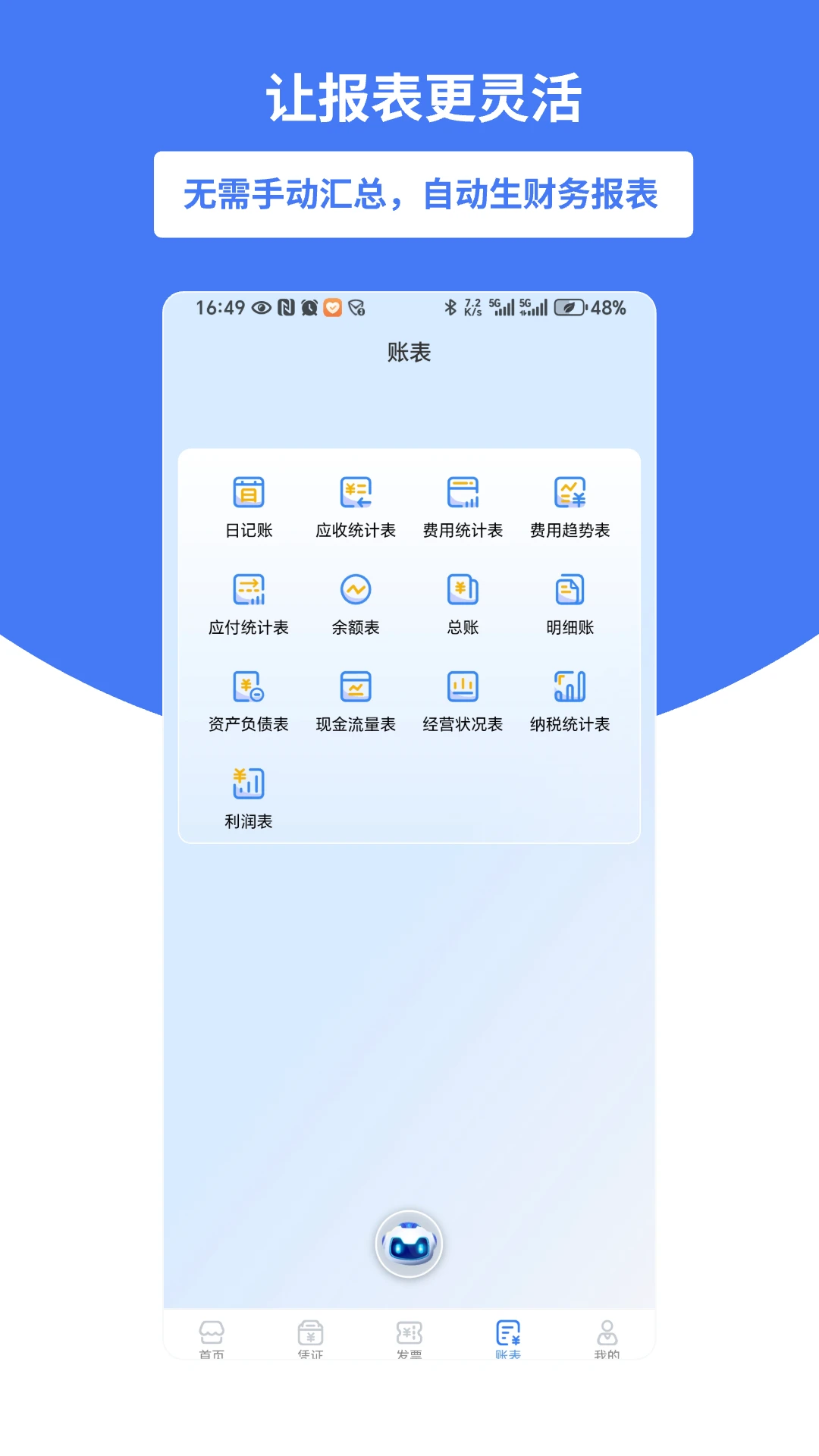 好会计