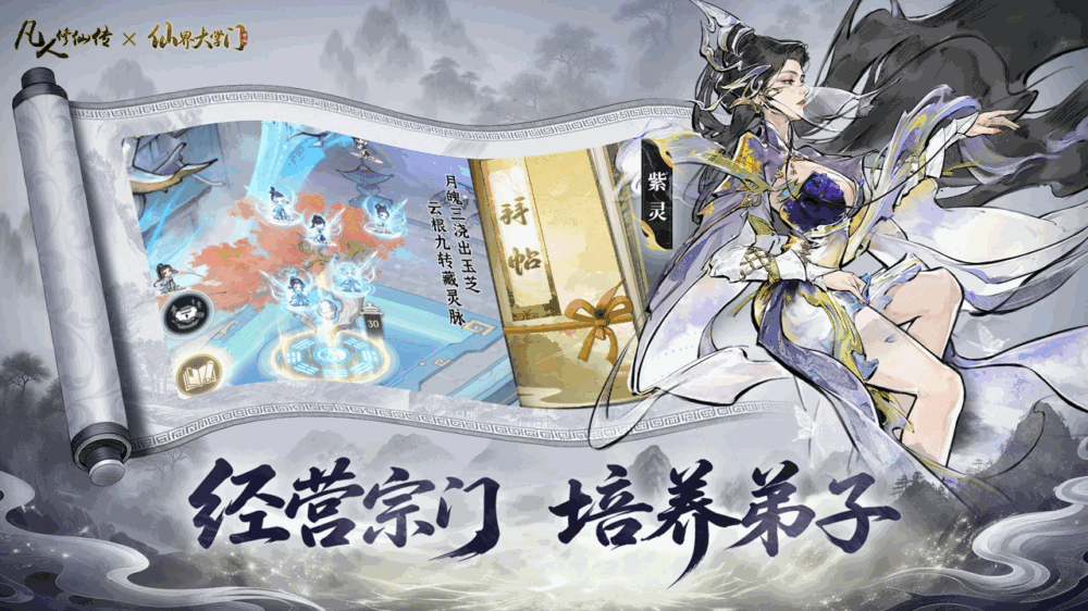 仙界大掌门_截图3