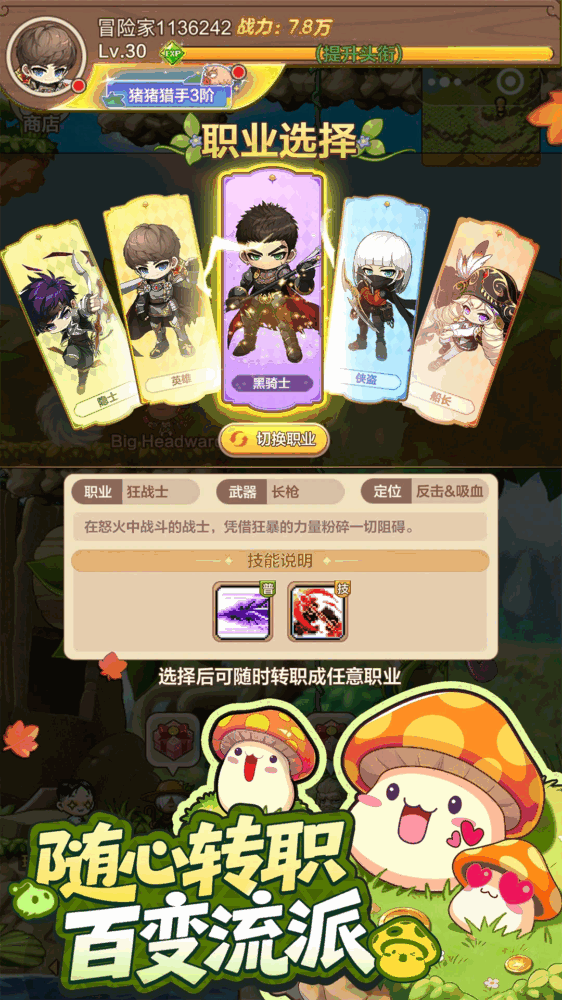 冒险岛枫之新篇_截图3