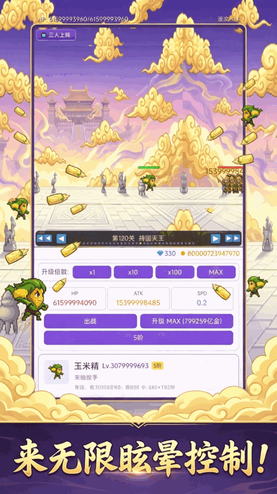 修仙神人模拟器