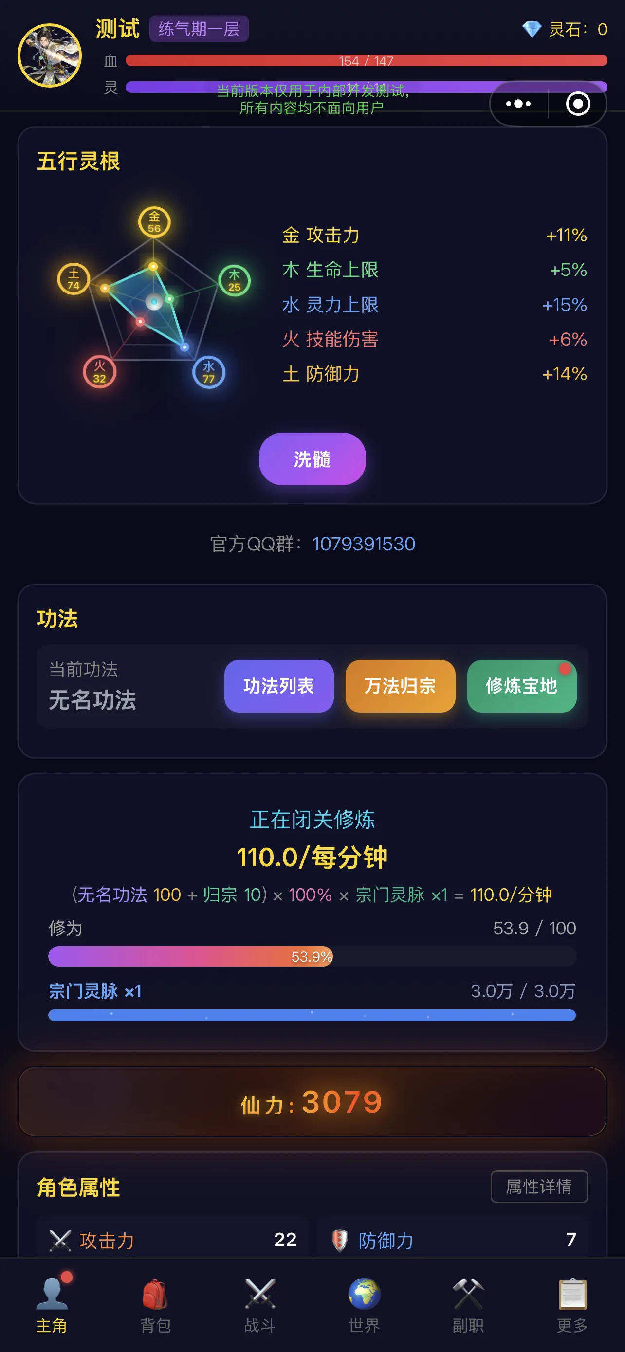 新修仙