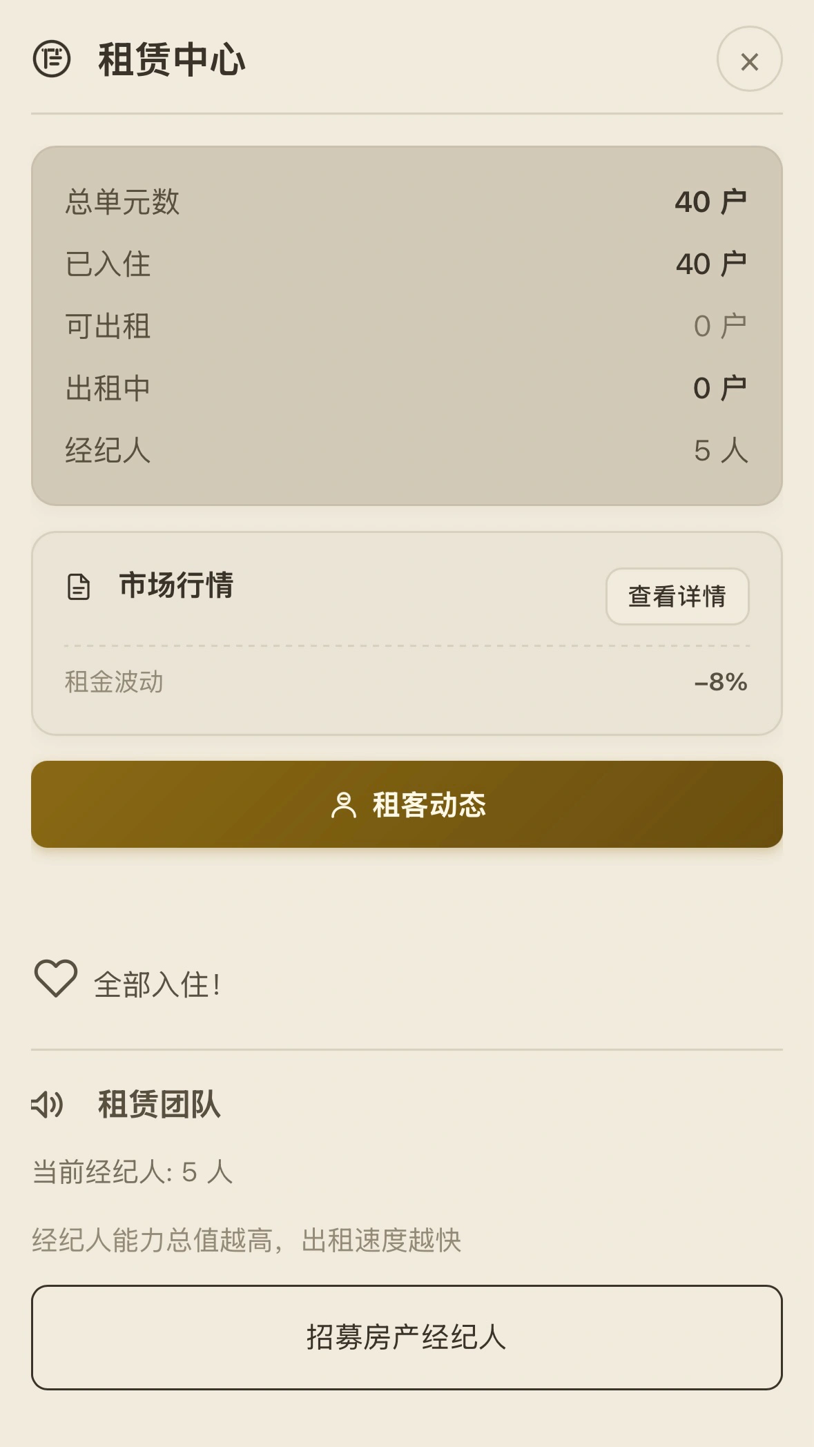 这栋楼是我的_截图9