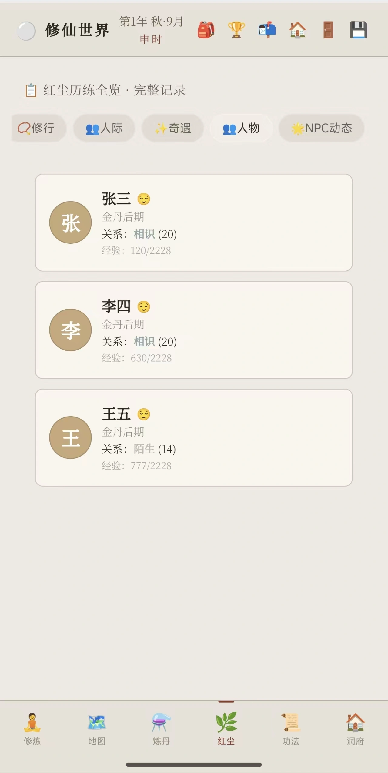 me仙途