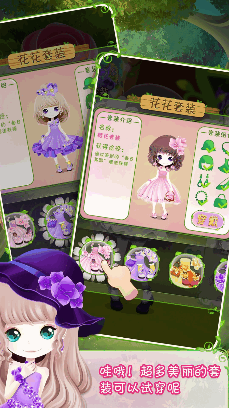 花花姑娘之美妆奇缘游戏软件安卓版v10