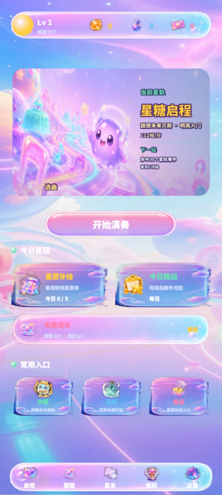 节拍星跃