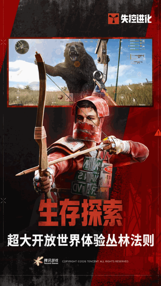 失控进化