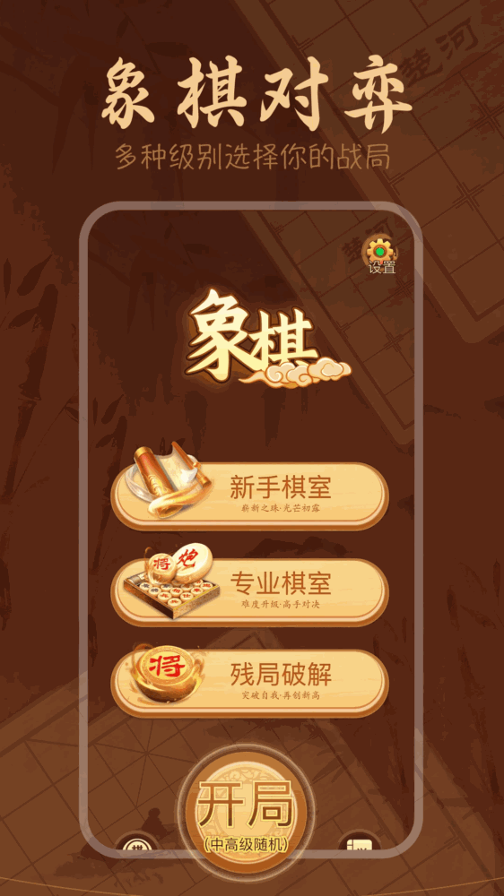 手机象棋大师