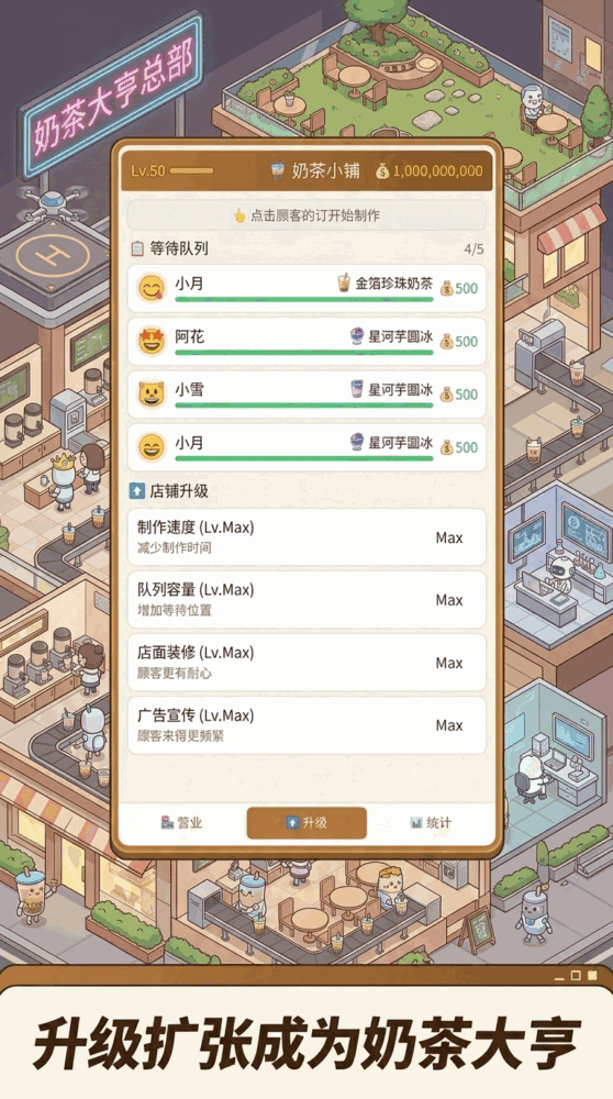 奶茶小铺_截图2