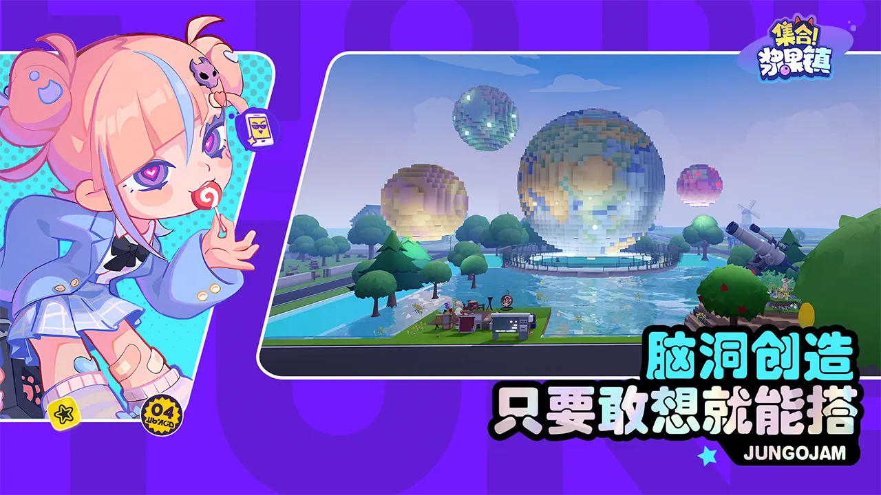 集合浆果镇_截图7