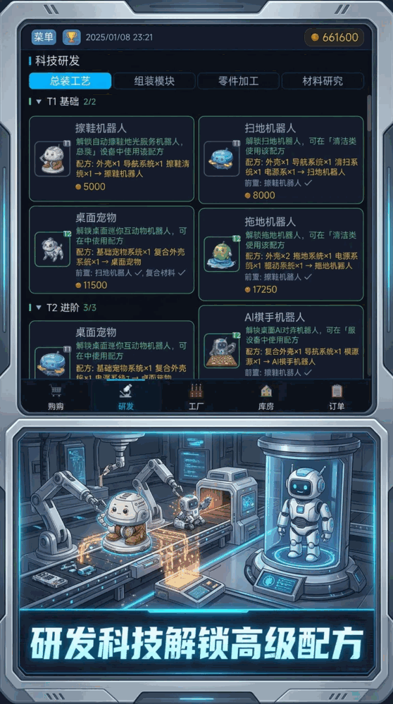 机器人工厂模拟器
