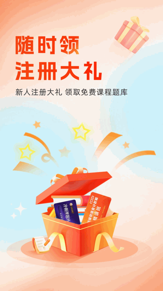 会计随时学