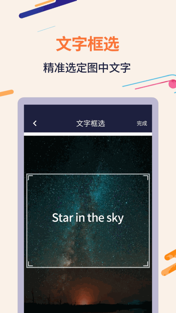 掌上扫描识字_截图3