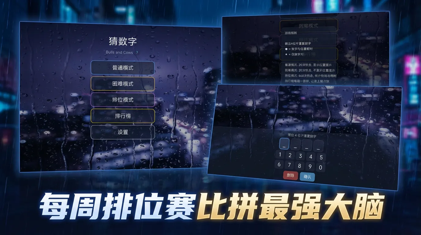 猜数字