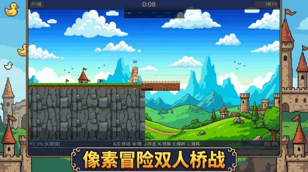 鸭咪大乱斗